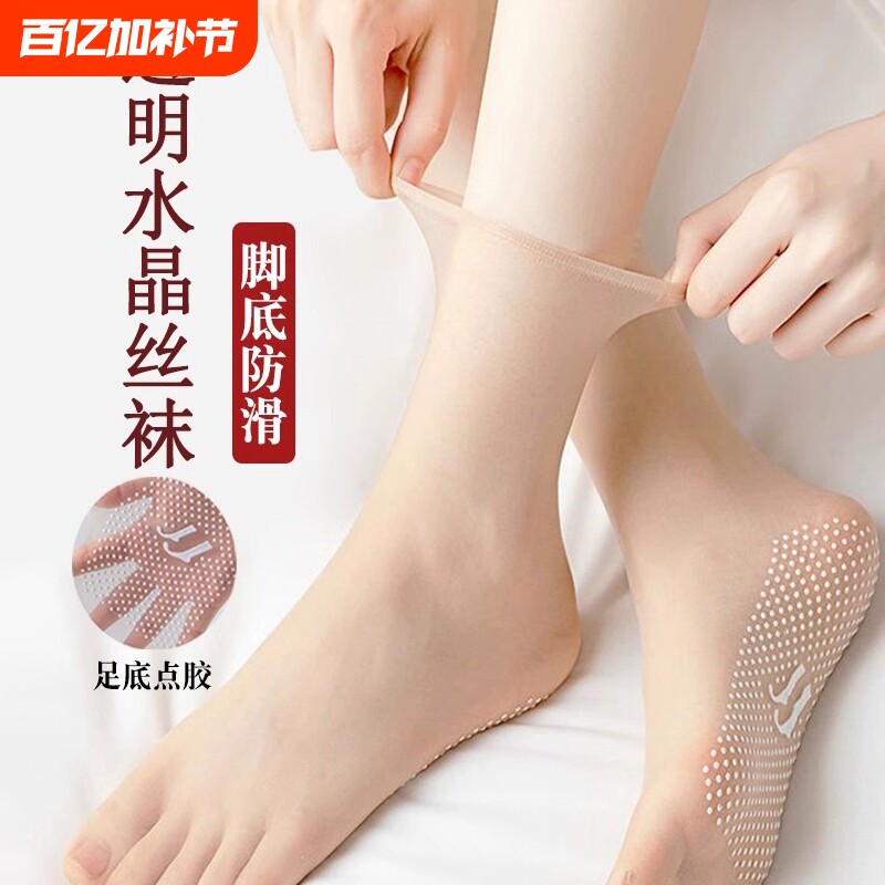 丝袜女春秋短袜夏季薄款防勾丝水晶丝无痕隐形袜防滑防臭短筒丝袜