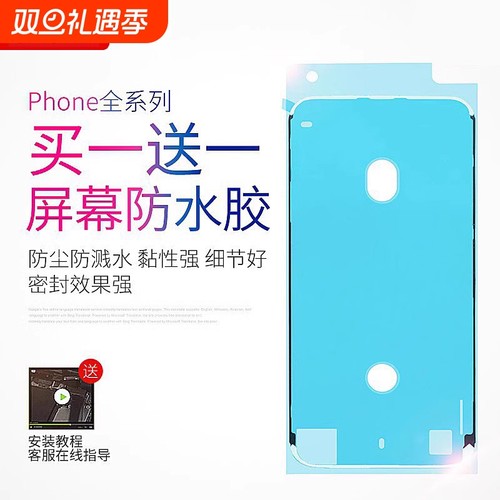 适用于苹果手机密封防水胶