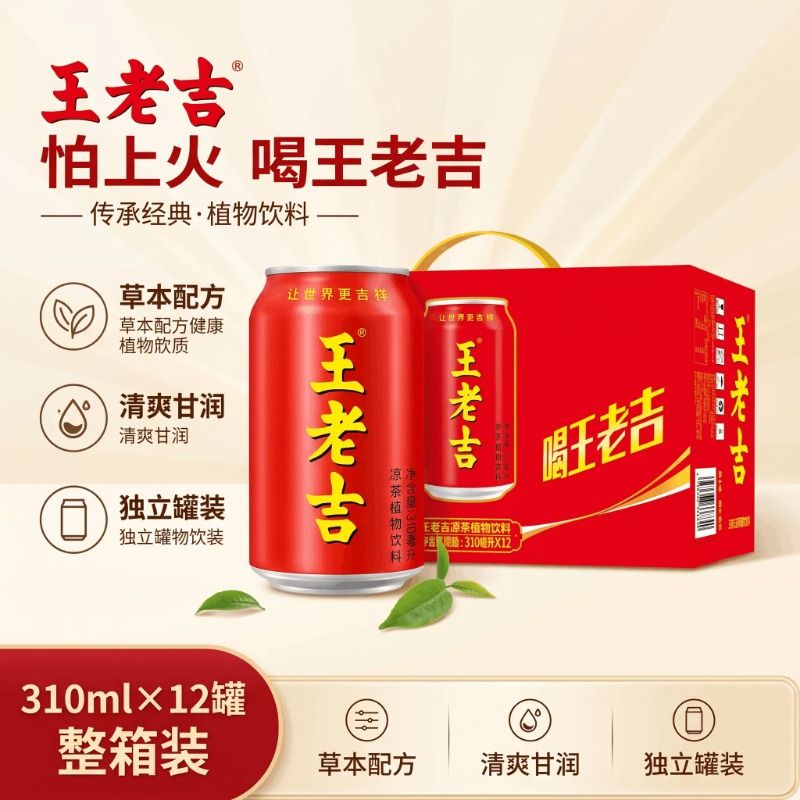 正宗王老吉红罐凉茶310ml*12/24罐整箱批饮料解暑整箱装仙草健康