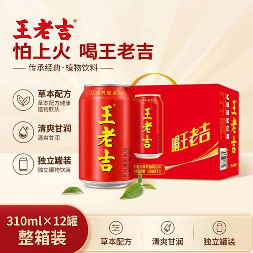 正宗王老吉红罐凉茶310ml*12/24罐整箱批饮料解暑整箱装仙草健康