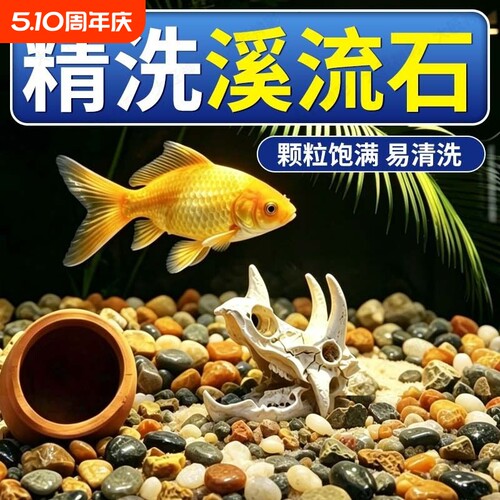 原生溪流石鹅卵石鱼缸造景专用底部砂石火山石装饰龟缸铺底石摆件