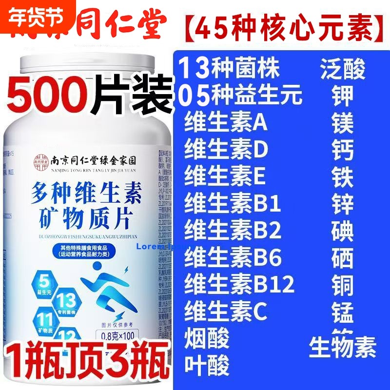 南京同仁堂复合维生素维生素b族多种矿物质片男女益生菌叶酸多维,保健食品/膳食营养补充食品,维生素/复合维生素,淘宝优惠券,粉丝福利购,淘宝优惠卷