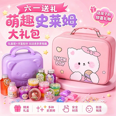 六一儿童节起泡胶水晶泥玩具