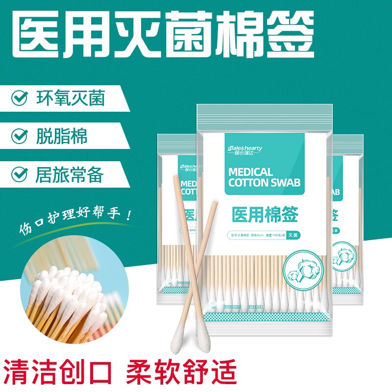 医用棉签无菌医疗灭菌一次性消毒单头脱脂棉花棒家用婴儿掏耳化妆