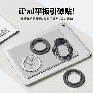 6引磁片磁吸贴背贴式 适用小屏平板电脑电子书通用IPadmini7 超薄便携强磁桌面兼容magsafe支架小屏平板无痕贴