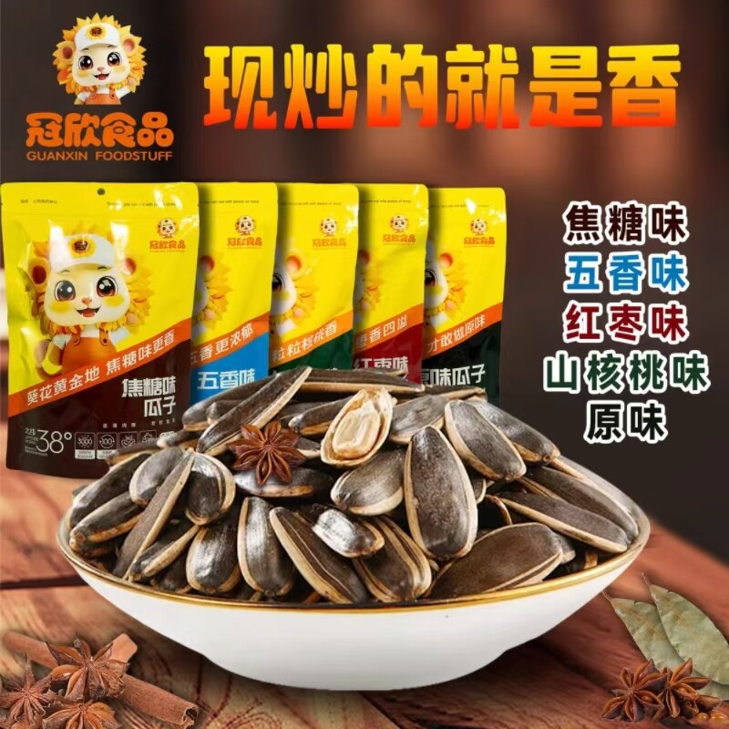 冠欣新货焦糖五香山核桃味葵花籽原味瓜子大颗粒零食袋装批发5斤