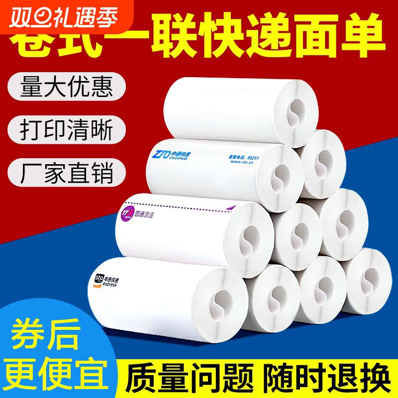 快递打印纸圆通中通申通空白一联热敏纸三联电子面单便携式快递单