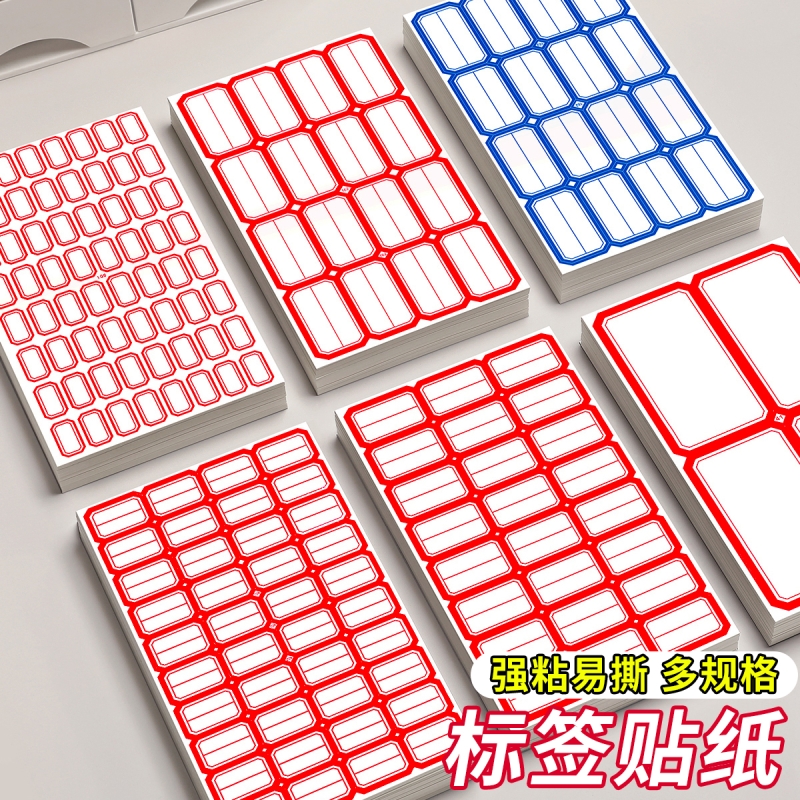 标签贴纸自粘不干胶手写可粘贴口取纸标记号贴防水标贴不留胶办公用品分类贴商品索引标价格便签便利贴姓名贴