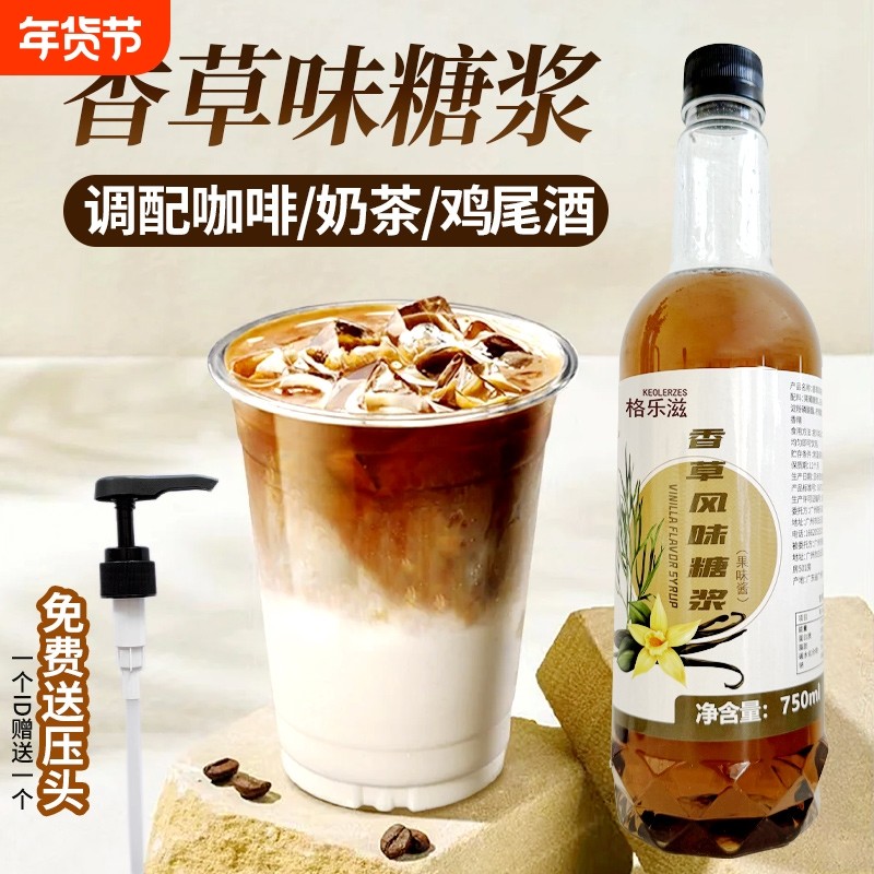 香草糖浆750ml香草榛果拿铁海盐焦糖玛奇朵调咖啡鸡尾酒调酒专用