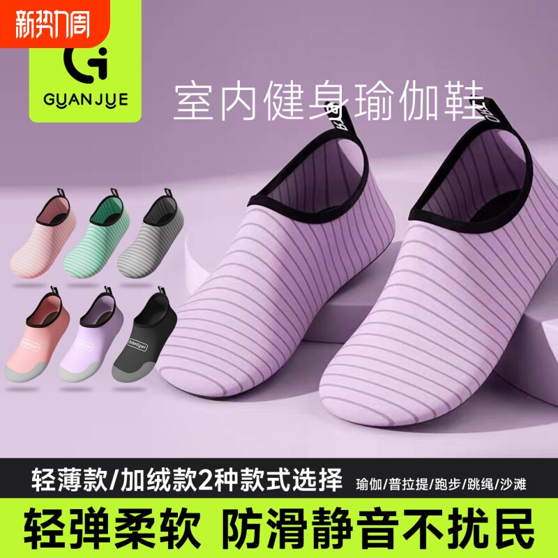 瑜伽鞋女室内运动静音软底防滑健身超慢跑沙滩鞋溯溪居家舞蹈跳绳