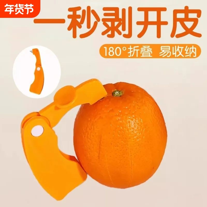 剥橙器开皮器扒橙器削橙子刀柚子拨皮器切橙子神器厨房划果皮工具