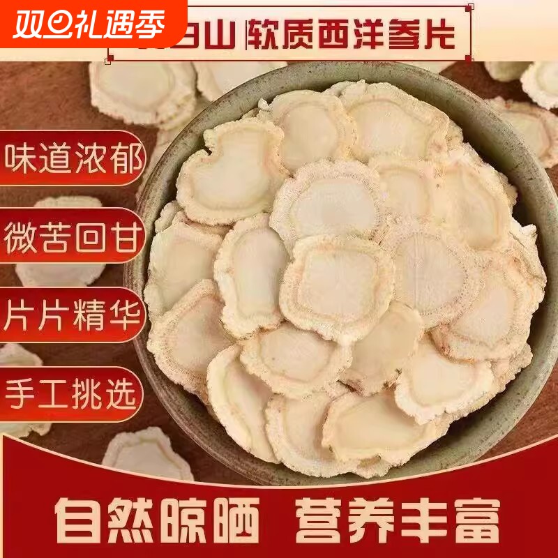 西洋参片125g特级官方旗舰店正品白山花旗参片粉人参片切片送礼