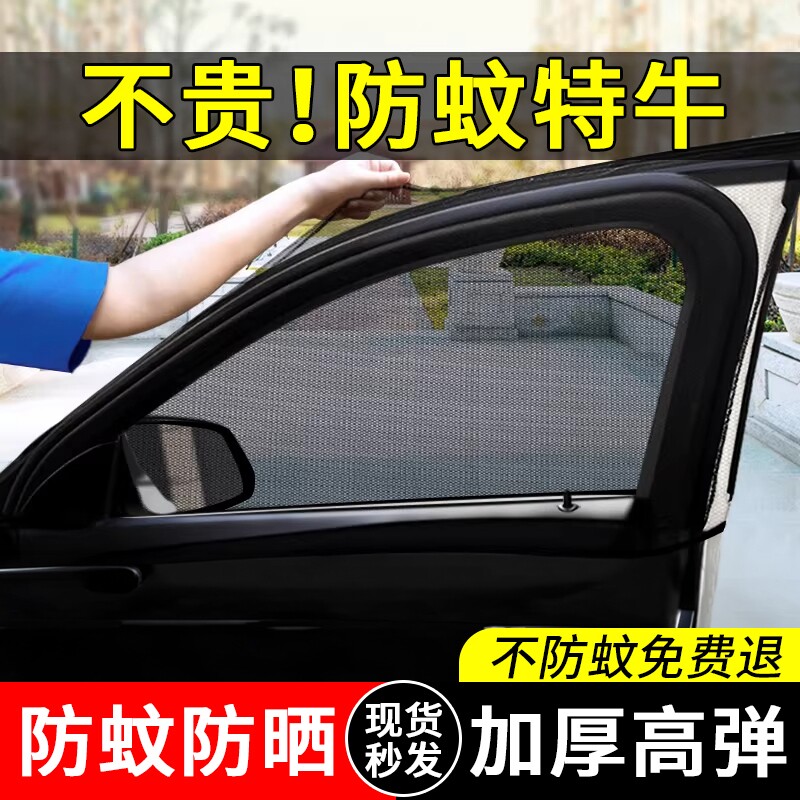汽车防蚊虫纱窗车窗专用窗帘车载防蚊网车内防晒窗纱网隐私遮阳帘
