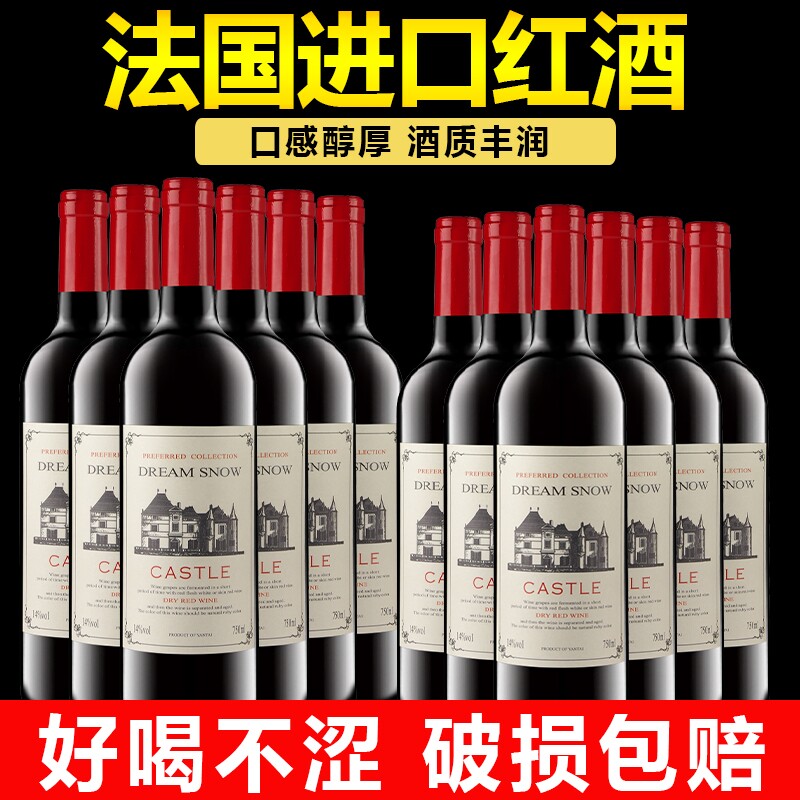 法国进口红酒整箱6支赤霞珠14度干红葡萄酒过节送礼聚会婚庆喜酒