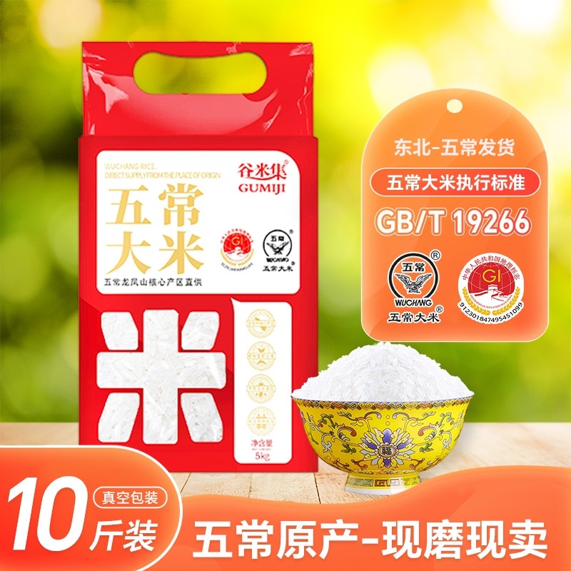 东北五常大米5kg新米黑龙江东北米优质米可饭可粥真空装谷米家用