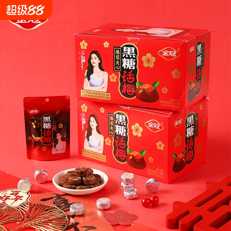 金冠黑糖话梅糖结婚喜糖婚糖果散装批发休闲怀旧解馋酸甜小零食品