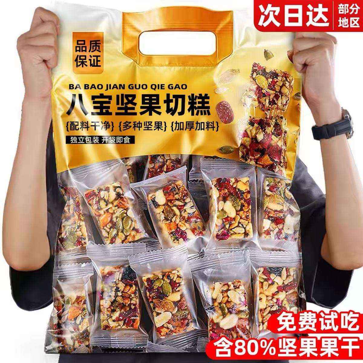 新疆八宝切糕手工营养坚果核桃传统糕点解馋宿舍零食早餐送礼饱腹