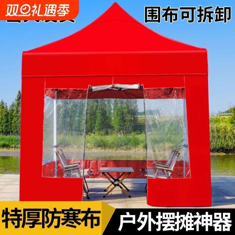 四脚雨棚户外夜市摆摊用大伞冬天加厚透明围布帐篷防雨伸缩遮阳棚