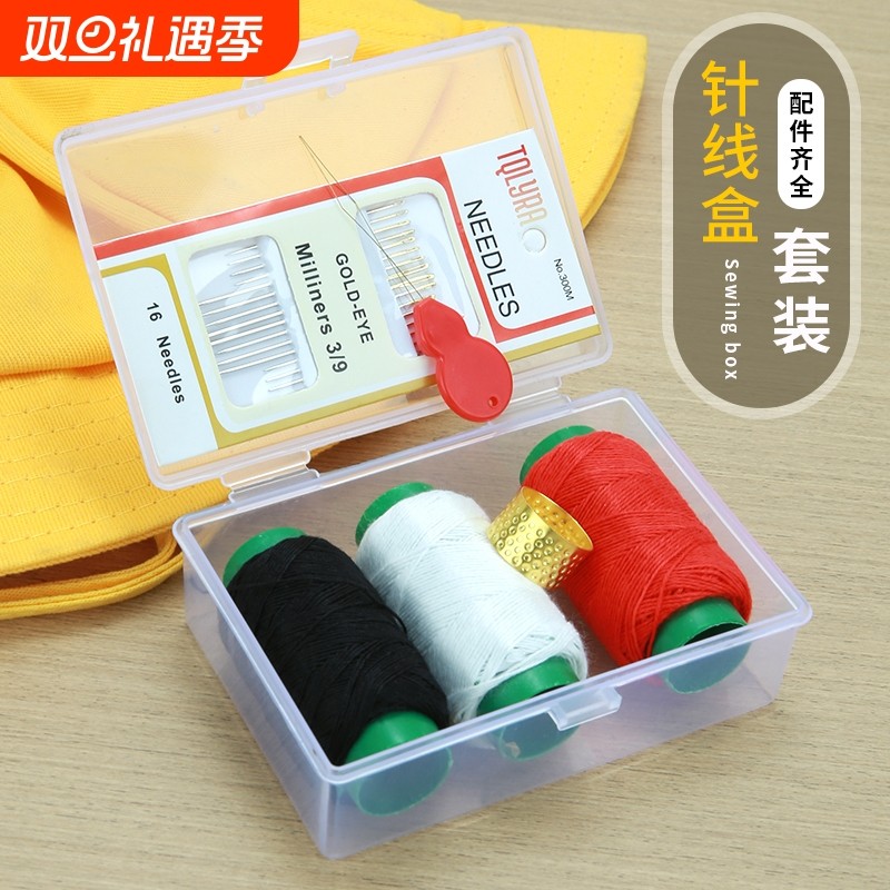 便携迷你针线盒家用高质量学生宿舍针线包实用套装缝衣线缝补工具