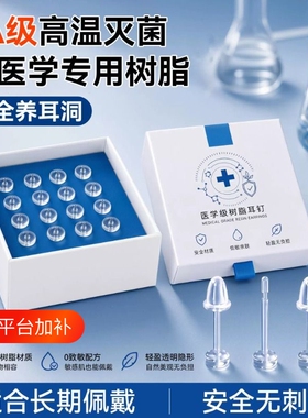 树脂耳钉透明养耳棒医学防过敏