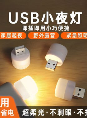 LED护眼USB小夜灯充电宝适用