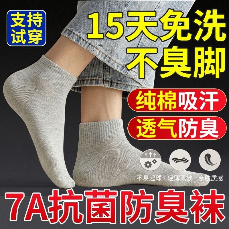 【热销100W】秋季中筒抗菌防臭袜图片