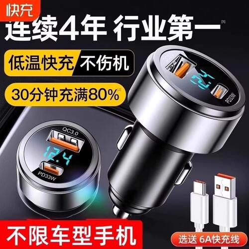 新款车载充电器120w超级快充汽车