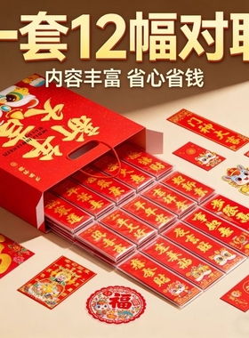 马年对联2026新款春联高档红色福字农村大门春联春节福字大礼包