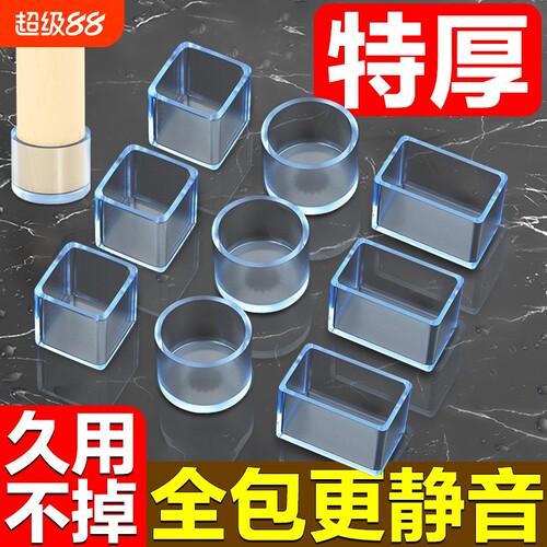 静音椅子脚垫加厚桌椅脚套桌子硅胶保护套凳子腿耐磨防撞方形防滑