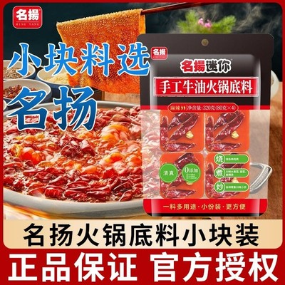 名扬火锅底料牛油清油家商用皆可