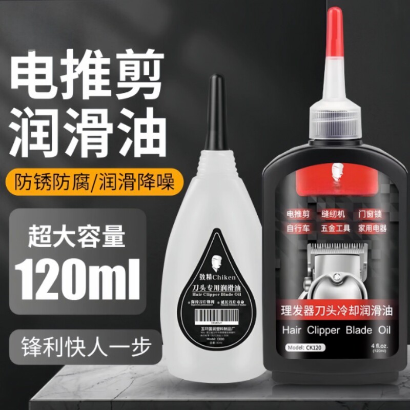 理发器润滑油电推子专用油顺滑降噪油刮胡剪刀剃须刀电推剪保养油