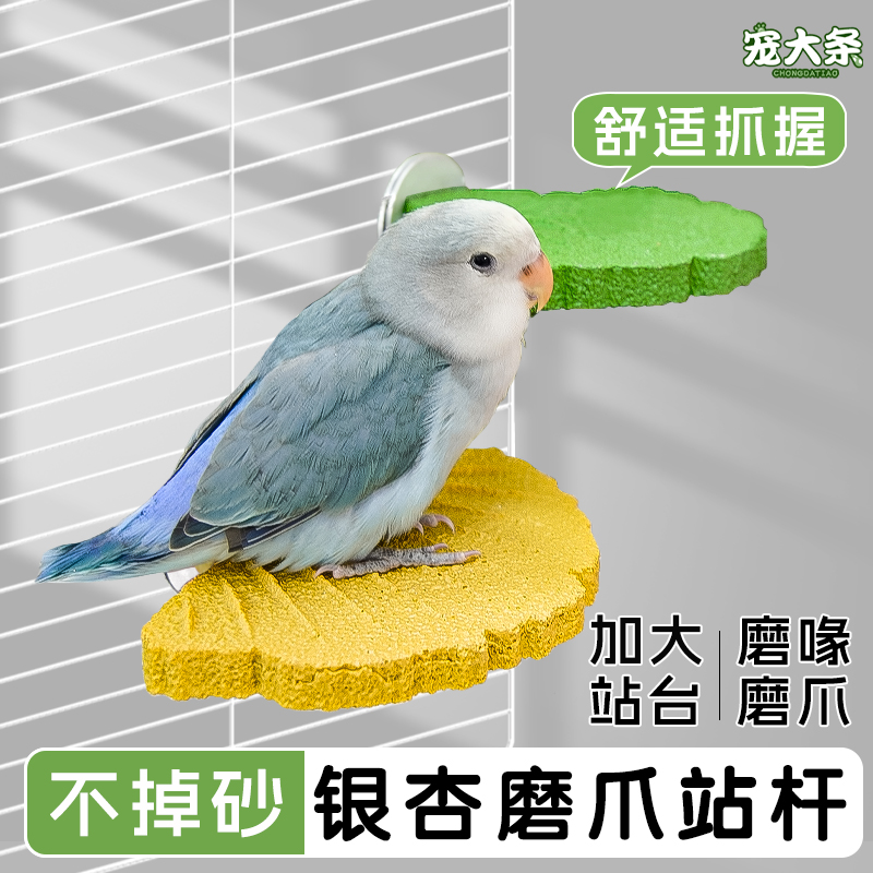 鹦鹉磨爪站棍站棒虎皮牡丹玄凤磨嘴站台玩具鸟笼配件解闷树叶香蕉
