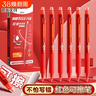 晨光红笔红色可擦笔按动中性笔小学生专用三年级ST笔头热敏晶蓝黑色可擦笔男孩磨易摩易摩擦魔擦红笔芯替换芯