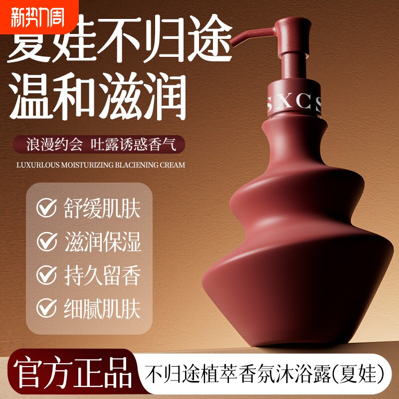 香氛沐浴露液男女通用持久留香72小时香体保湿沐浴乳正品官方品牌