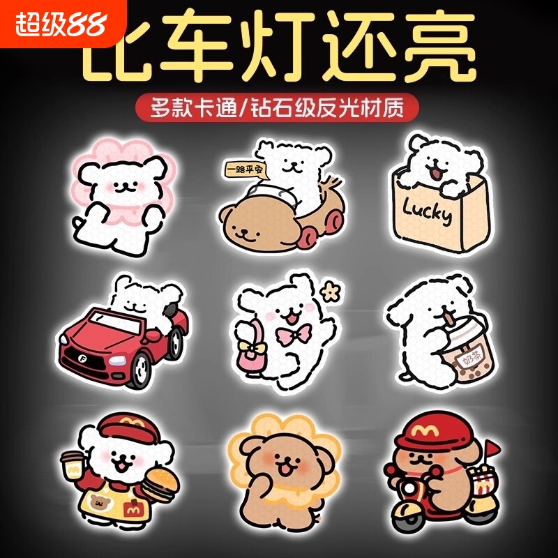 卡通电动车反光贴纸防水划痕遮挡										