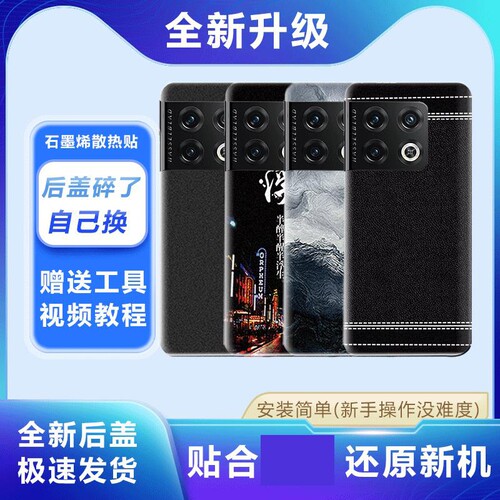 适用OnePlus一加10Pro塑料后盖