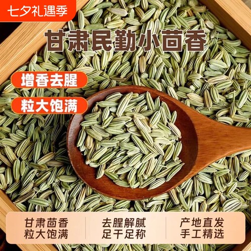 小茴香香料川菜调料炖羊肉优质小茴可粉另售花椒桂皮大全炖肉