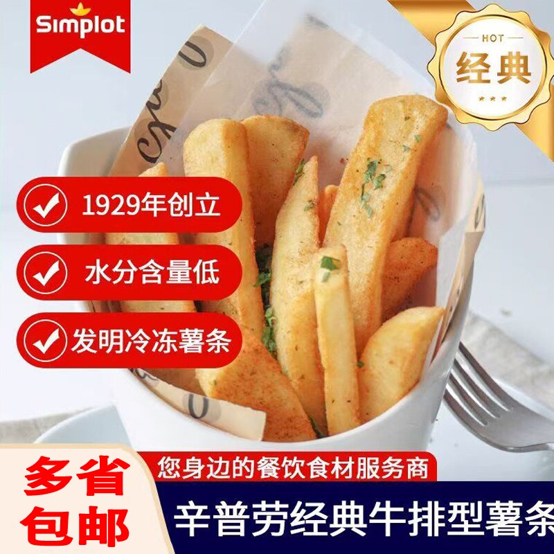 辛普劳粗薯条冷冻半成品牛排大粗薯条商用美式薯条油炸小吃4斤