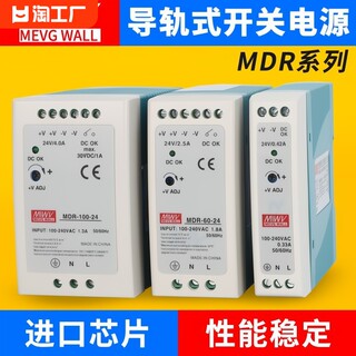 mdr明伟24v/12v导轨开关电源10w20w/40w/60w/100w电流保护切换