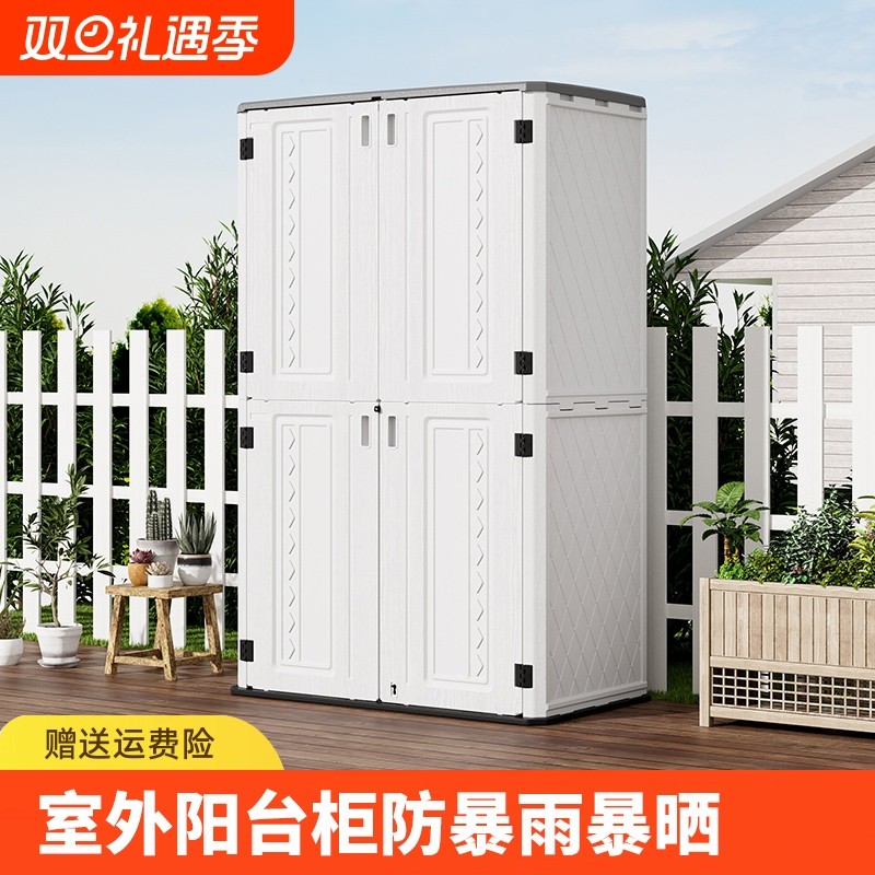 户外储物柜子大容量防晒防水家用塑料多层置物阳台室外杂物收纳柜