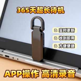 手机控制录音笔器实时自动收听音器高清降噪神器远程不充电监控