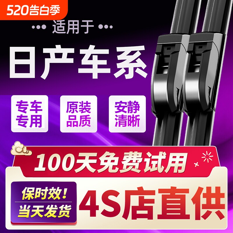 适用日产轩逸雨刮器原装骐达逍客奇骏天籁静音无骨雨刷片胶条原厂