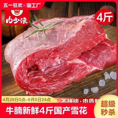 牛腩新鲜牛肉4斤国产黄牛肉