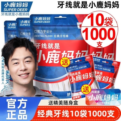 小鹿妈妈超细牙线棒|万人加购
