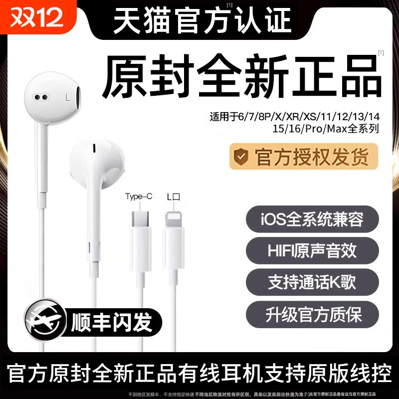 原装正品适用苹果有线耳机16/15/14/13/12/11promax扁头typec简宿