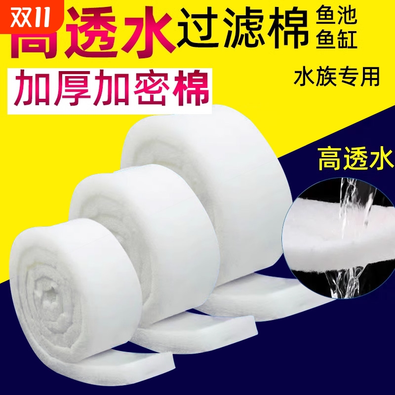 森森鱼缸过滤棉加厚高密度超级净水 净化材料生化棉过滤器鱼专用