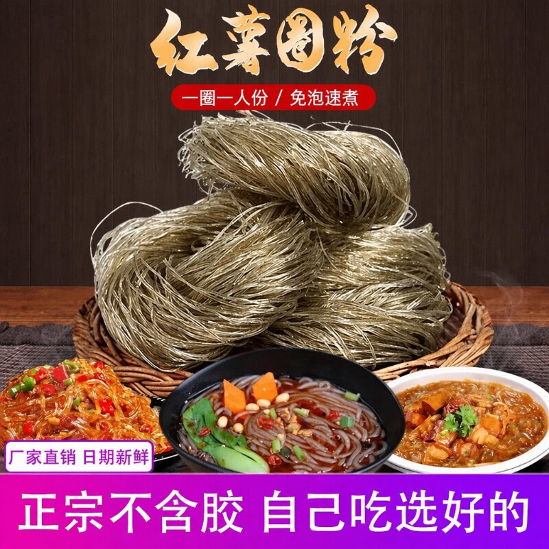 农家手工红薯圈圈粉条粉丝地瓜麻辣烫串串香酸辣粉火锅食材整箱