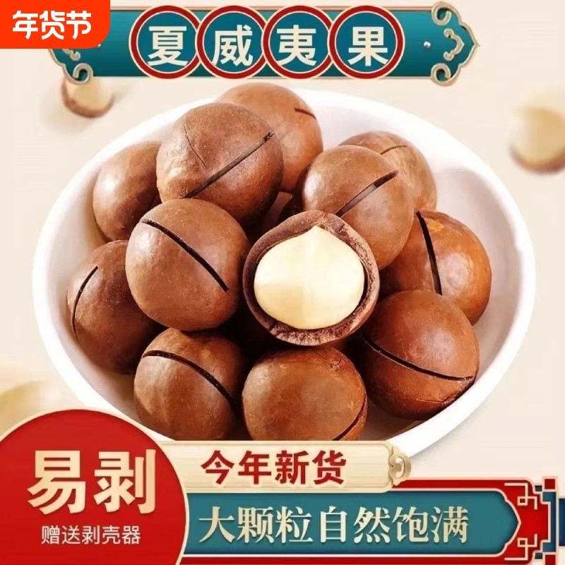 夏威夷果新货果奶坚果总重1斤送开口器！！!大颗粒罐装奶香年货,零食/坚果/特产,夏威夷果,淘宝优惠券,粉丝福利购,淘宝优惠卷