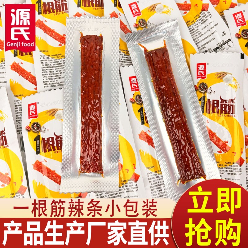 源氏一根筋辣条童年怀旧小吃休闲食品解馋辣味小零食爆款小包装