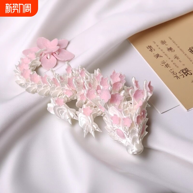 3d打印樱花龙玩具模型A关节可动仿真动物摆件玩偶手办PLA材质礼